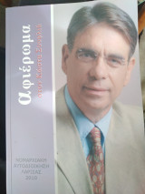 Αφιέρωμα στον Κώστα Σουφλιά