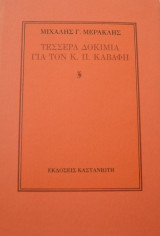 Τέσσερα δοκίμια για τον Κ.Π. Καβάφη