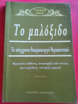Το μηλόξιδο