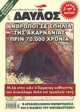ΔΑΥΛΟΣ ΤΕΥΧΟΣ 288 - ΦΕΒΡΟΥΑΡΙΟΣ 2006