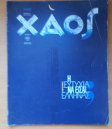 Χάος τεύχος 3- Μάιος Ιούνιος 1995
