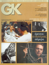 GK τεύχος 2