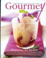 Gourmet τεύχος 44