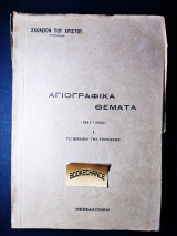 Αγιογραφικά θέματα το βιβλίο της γενέσεως