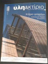 Υλη και κτίριο Τ. 96