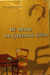 Δε θέλω να ξοδευτώ άλλο