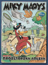 Μίκυ Μάους, Walt Disney, Αρ. Τεύχους 2202