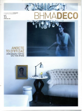Βήμα Deco - τεύχος 15 - 2009