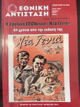 Εθνική Αντίσταση Τεύχος 133