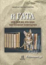 Η ΓΑΤΑ