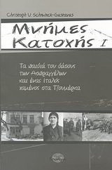 Μνήμες Κατοχής