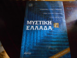 ''Μυστική Ελλάδα ''
