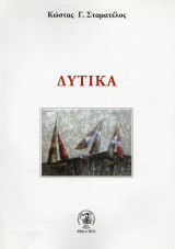 Δυτικά