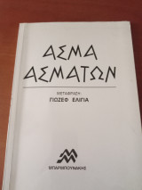 Άσμα ασμάτων