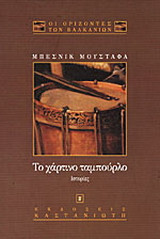 Το χάρτινο ταμπούρλο