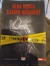 Γυναικεία υπόθεση