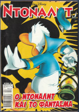 Ντόναλντ, Walt Disney, Αρ. Τεύχους 41