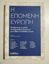 Η επόμενη Ευρώπη