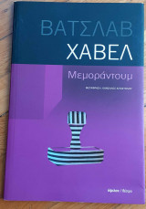 Μεμοράντουμ