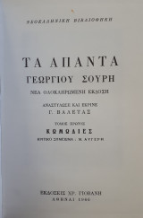Αυτοσατιρικα και κωμωδιες Σουρη