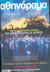 Αθηνόραμα τεύχος 226