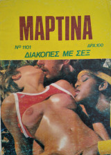 Μαρτίνα # 1101