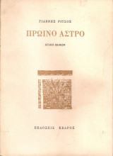 Πρωινό άστρο