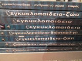 Εγκυκλοπαίδεια Google
