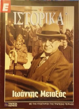 Ε Ιστορικά τεύχος 94