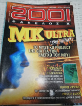 2001 Φάκελος Χ Τεύχος 17 Απρίλιος 1999