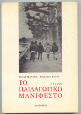 Το παιδαγωγικό μανιφέστο (μέρος 2&3)
