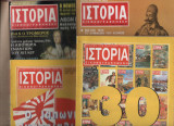 Ιστορία Εικονογραφημένη 15 Τεύχη (#352-354,358-360,363-364,367,370,374,377,380-382)