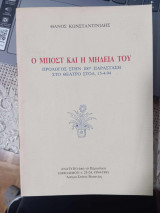 Ο Μποστ και η Μήδεια του-Πρόλογος στην 100η παράσταση στο Θέατρο Στοά