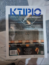 Κτίριο, τεύχος 5, Μάιος 2021