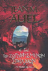 Η Γη των ζωγραφισμένων σπηλαίων
