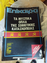 Περιοδικό επίκαιρα 745