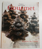 Gourmet - το μενού της γιορτής