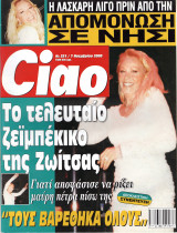 Περιοδικό Ciao τεύχος 351