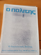 Ο Πολίτης τεύχος 38