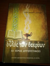 Ο Υιός των Δακρύων