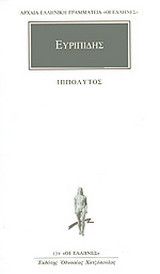 Ιππόλυτος