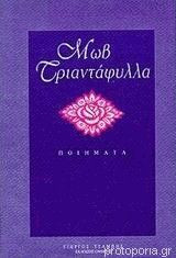 Μωβ Τριαντάφυλλα