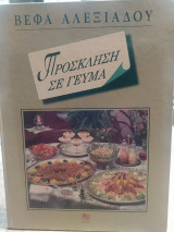 Πρόσκληση σε γεύμα