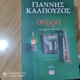 Σέρα