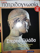 Πατριδογνωσία τεύχος 94