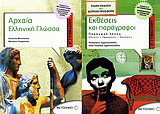 Αρχαία ελληνική γλώσσα Β΄ γυμνασίου