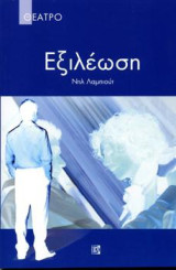 Η Εξιλέωση