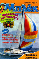 Μπλεκ #242