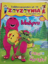 Ζουζούνια τεύχος 34