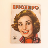 Εργόχειρο Τεύχος 154